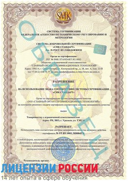 Образец разрешение Златоуст Сертификат ISO 13485