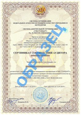 Сертификат соответствия аудитора Златоуст Сертификат ГОСТ РВ 0015-002