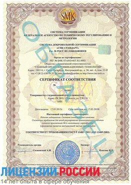 Образец сертификата соответствия Златоуст Сертификат ISO 13485
