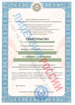 Свидетельство о включении в единый общероссийский реестр квалифицированных организаций Златоуст Свидетельство РКОпп