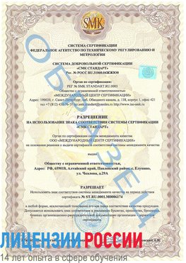 Образец разрешение Златоуст Сертификат ISO 22000