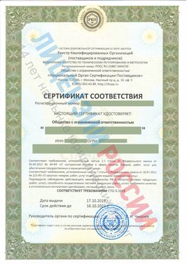 Сертификат соответствия СТО-3-2018 Златоуст Свидетельство РКОпп