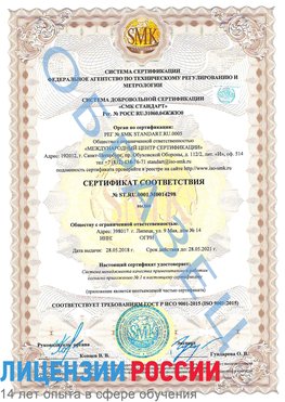 Образец сертификата соответствия Златоуст Сертификат ISO 9001