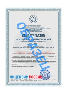 Свидетельство аккредитации РПО НЦС Златоуст Сертификат РПО