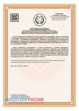 Приложение СТО 03.080.02033720.1-2020 (Образец) Златоуст Сертификат СТО 03.080.02033720.1-2020