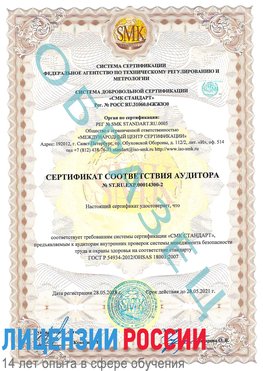 Образец сертификата соответствия аудитора №ST.RU.EXP.00014300-2 Златоуст Сертификат OHSAS 18001