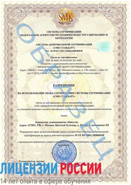 Образец разрешение Златоуст Сертификат ISO 27001