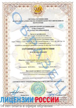 Образец сертификата соответствия Златоуст Сертификат ISO 14001