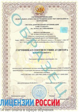 Образец сертификата соответствия аудитора №ST.RU.EXP.00005397-2 Златоуст Сертификат ISO/TS 16949