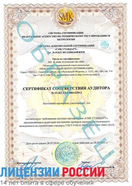 Образец сертификата соответствия аудитора Образец сертификата соответствия аудитора №ST.RU.EXP.00014299-3 Златоуст Сертификат ISO 14001