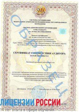 Образец сертификата соответствия аудитора №ST.RU.EXP.00006174-3 Златоуст Сертификат ISO 22000