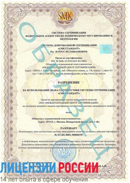 Образец разрешение Златоуст Сертификат ISO/TS 16949