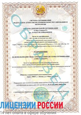 Образец разрешение Златоуст Сертификат OHSAS 18001