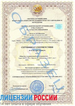 Образец сертификата соответствия Златоуст Сертификат ISO 50001