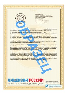 Образец сертификата РПО (Регистр проверенных организаций) Страница 2 Златоуст Сертификат РПО