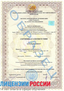 Образец сертификата соответствия Златоуст Сертификат ISO/TS 16949