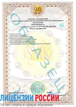 Образец сертификата соответствия (приложение) Златоуст Сертификат OHSAS 18001