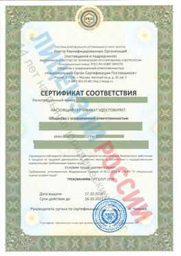 Сертификат соответствия СТО-СОУТ-2018 Златоуст Свидетельство РКОпп