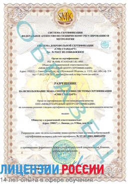 Образец разрешение Златоуст Сертификат ISO 14001