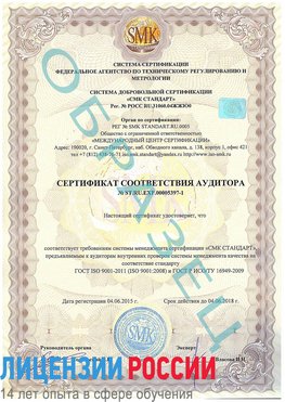 Образец сертификата соответствия аудитора №ST.RU.EXP.00005397-1 Златоуст Сертификат ISO/TS 16949