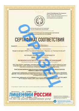 Образец сертификата РПО (Регистр проверенных организаций) Титульная сторона Златоуст Сертификат РПО