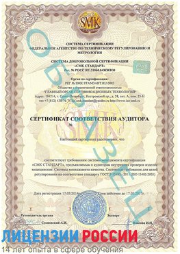 Образец сертификата соответствия аудитора Златоуст Сертификат ISO 13485
