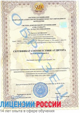 Образец сертификата соответствия аудитора №ST.RU.EXP.00006191-2 Златоуст Сертификат ISO 50001