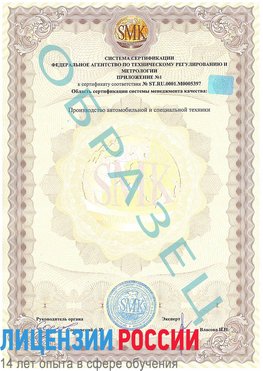 Образец сертификата соответствия (приложение) Златоуст Сертификат ISO/TS 16949