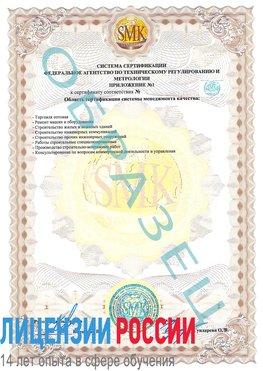 Образец сертификата соответствия (приложение) Златоуст Сертификат ISO 9001