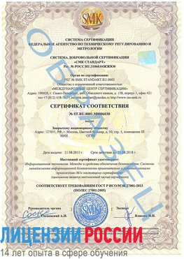 Образец сертификата соответствия Златоуст Сертификат ISO 27001