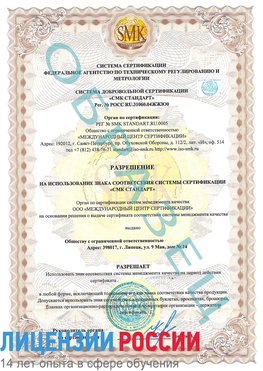 Образец разрешение Златоуст Сертификат ISO 9001