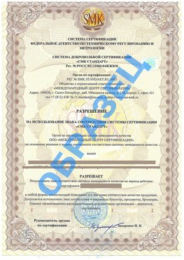 Разрешение на использование знака Златоуст Сертификат ГОСТ РВ 0015-002